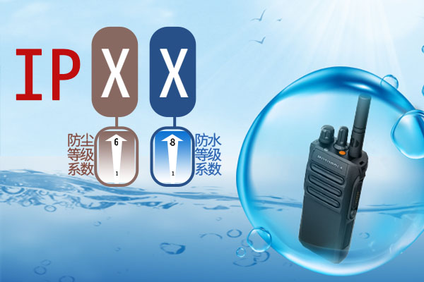 解密：對講機(jī)的IPXX到底是啥？