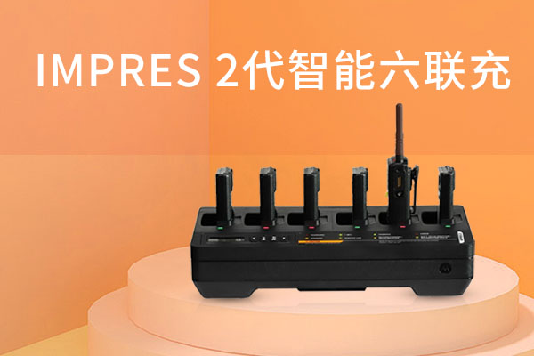 摩托羅拉原裝六聯(lián)充-全面升級(jí)