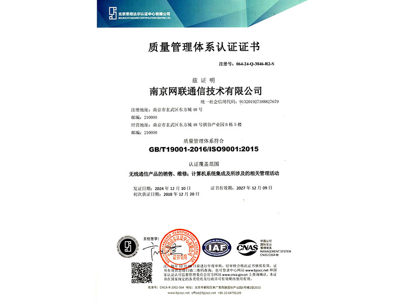 2025-2027年度質量管理體系ISO9001:2015認證證書